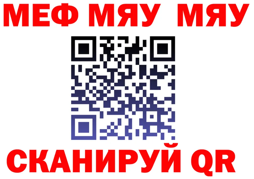 МЯУ-МЯУ 4 MMC ссылки darknet гидра Кимры